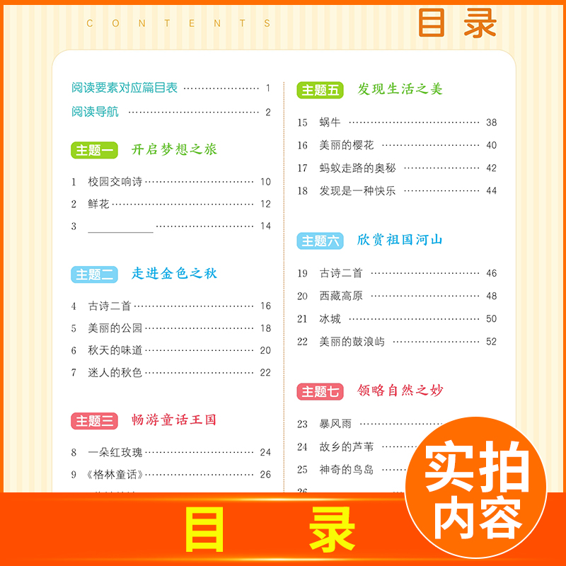 [正版]通用版2024全新通城学典系列 小学语文拓展阅读训练 3年级/三年级 第五次修订 佳作名篇课外精读精练 小学生教高清大图