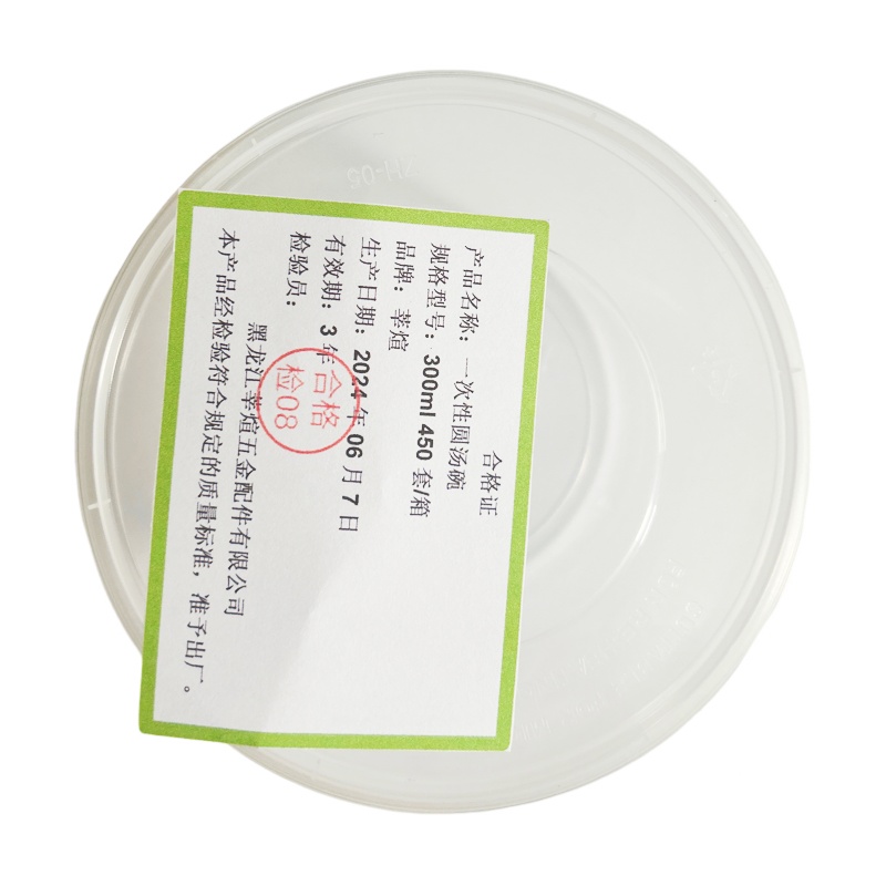 莘煊 一次性圆汤碗 300ml 450套/箱高清大图