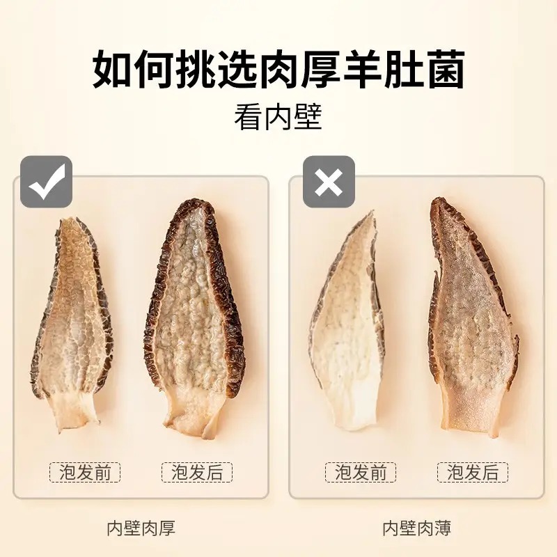 方家铺子 羊肚菌50g/瓶装_高清大图