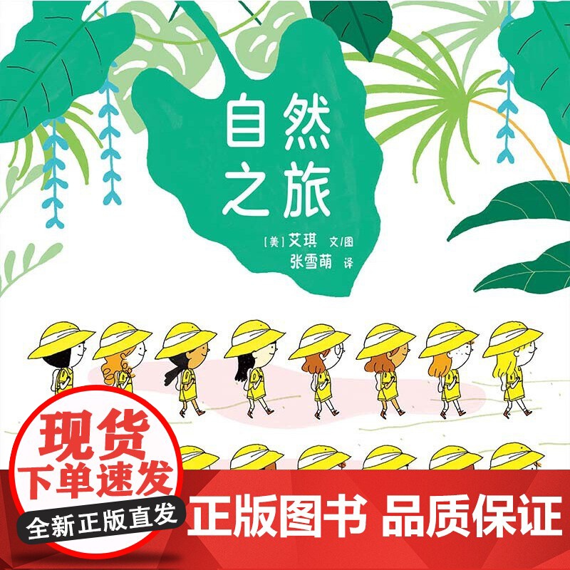 自然之旅 麦克米伦世纪童书高清大图