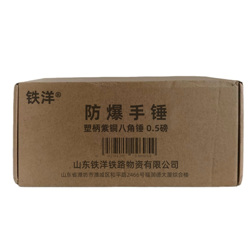 铁洋 防爆手锤 塑柄紫铜八角锤 0.5磅 把高清大图