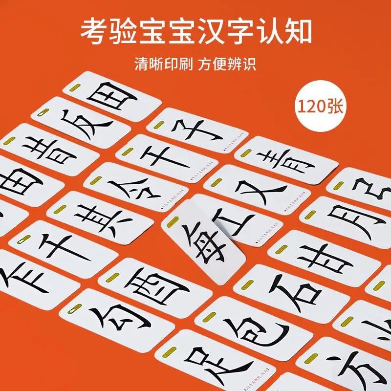 趣味儿童魔法汉字偏旁部首组合益智力配对拼图启蒙早教识字卡玩具 左右结构[120张]纸盒