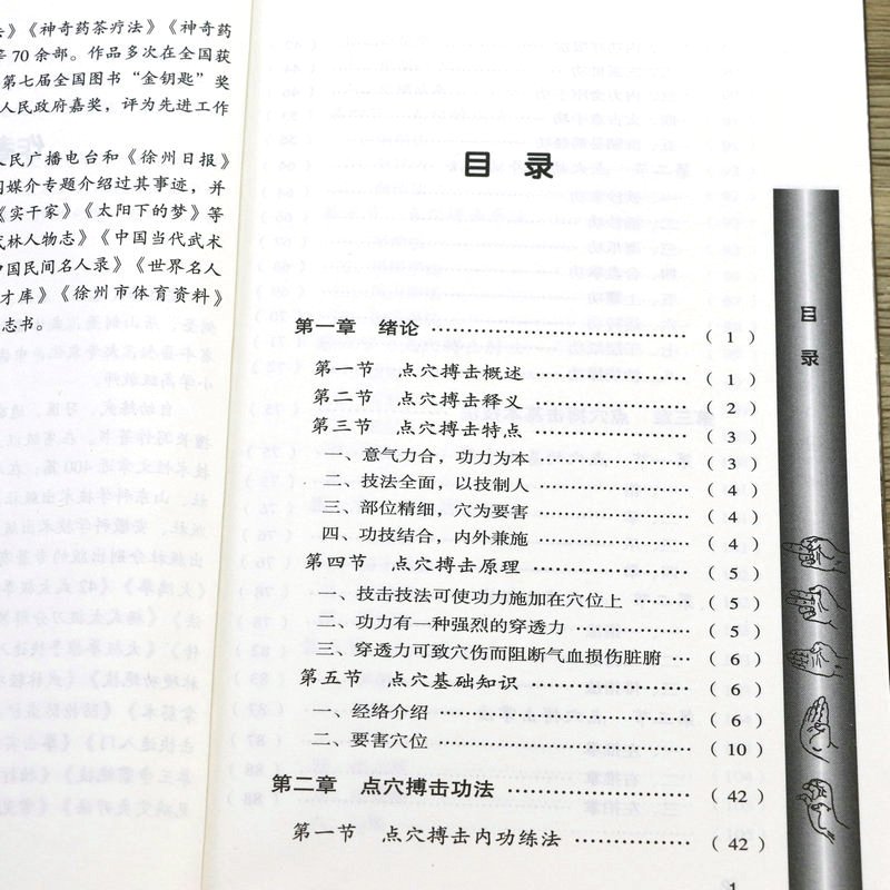 [正版]武林点穴搏击秘技 点穴攻防搏击特点原理功法技法指法掌法少林点穴武当点穴功家民间点穴搏击绝技秘技奇技点穴搏击拳书