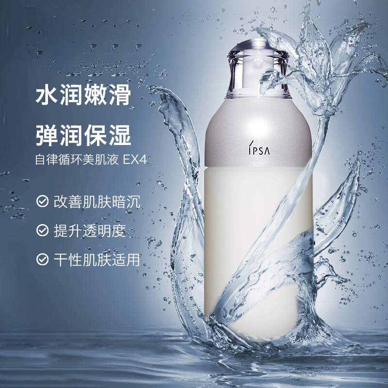 IPSA/茵芙莎全新第8代ME自律乳美肌液175ml EX4干性油性肌特价乳液