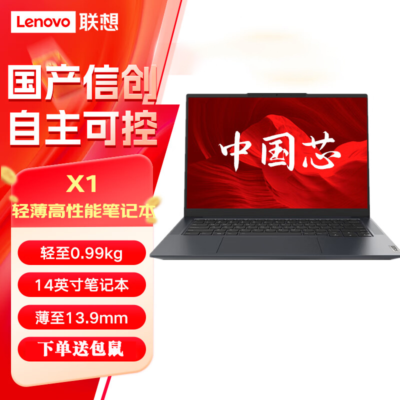 联想（Lenovo）开天X1 14英寸手提电脑 KX6000G 16G 512固态 KOS激活版