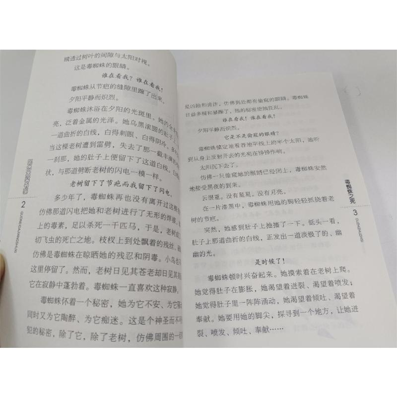 醉染图书毒蜘蛛之死9787531348474高清大图