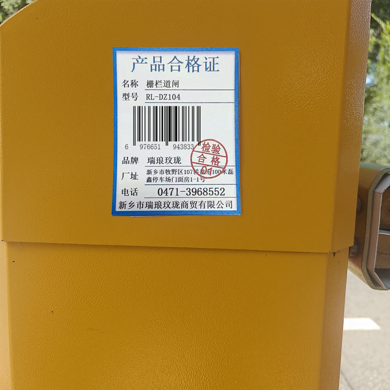 瑞琅玟珑 栅栏道闸 挡车杆 RL-DZ104 台高清大图