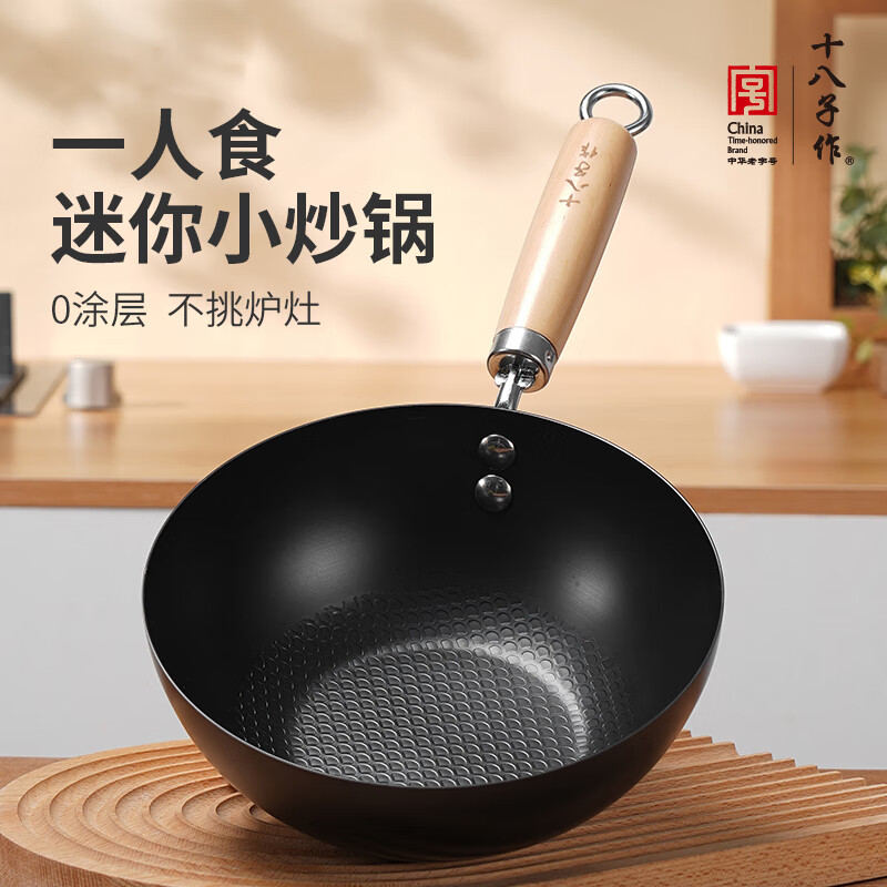 十八子作精铁爆炒锅不粘锅无涂层平底煎锅匠心龙鳞防锈铁锅炒菜锅 0涂层小丫头炒锅 20cm