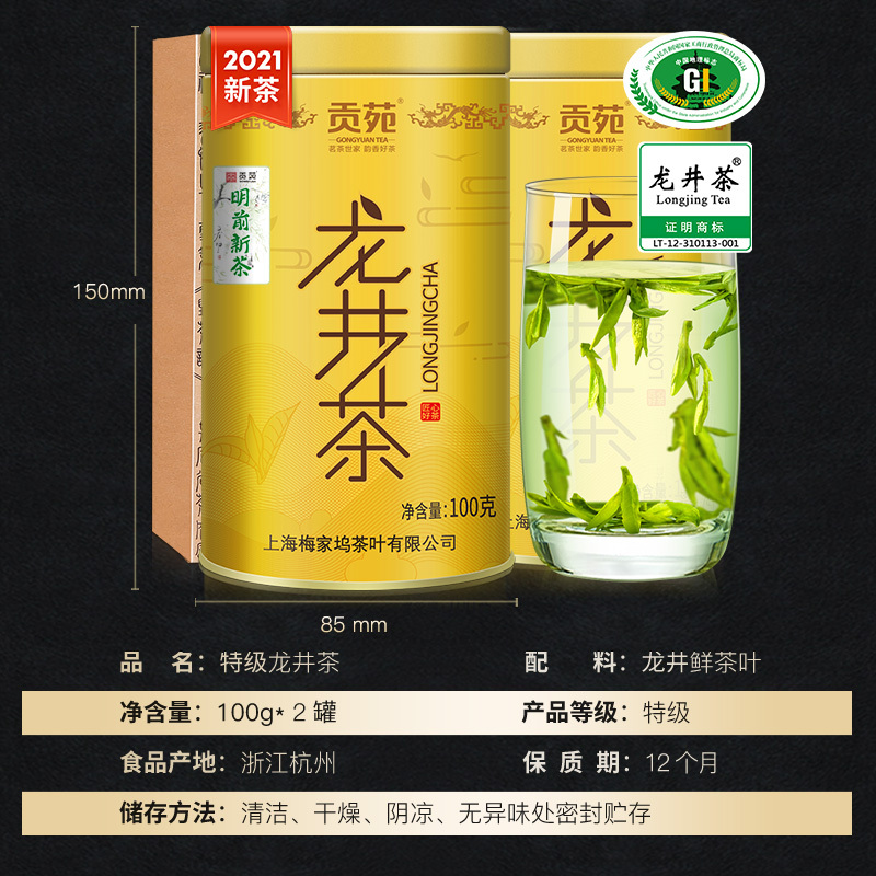 贡苑 2021年新茶上市 茶叶绿茶 明前特级龙井茶100*2罐 杭州原产绿茶头芽明前春茶