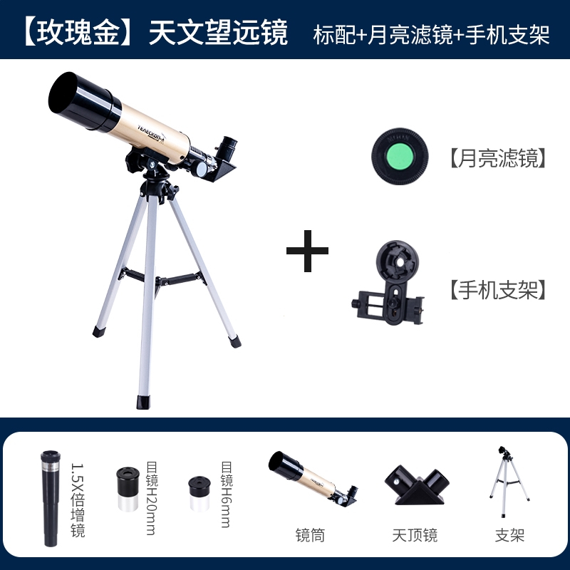天文望远镜 观星高清入门级儿童望远镜小学生看月亮星星深空