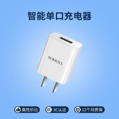 单独充电头[1A单插口] 罗马仕 ROMOSS电源头智能安全充电头快充苹果安卓通用手机充电器