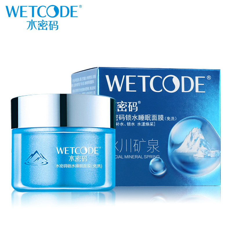 水密码睡眠面膜免洗补水锁水保湿滋润化妆品收缩毛孔控油丹姿正品