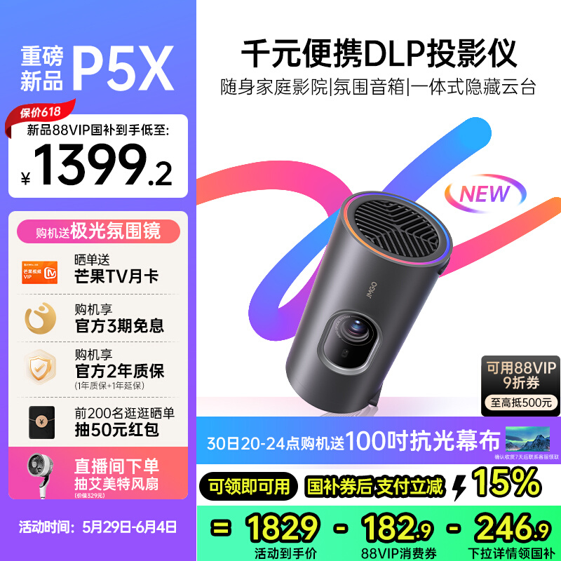 【重磅新品 政府补贴15%】坚果投影P5X便携投影仪家用智能投影机投墙卧室户外露营小型宿舍无线投屏2457