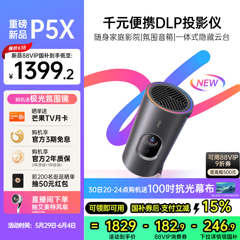 [重磅新品 政府补贴15%]坚果投影P5X便携投影仪家用智能投影机投墙卧室户外露营小型宿舍无线投屏2457