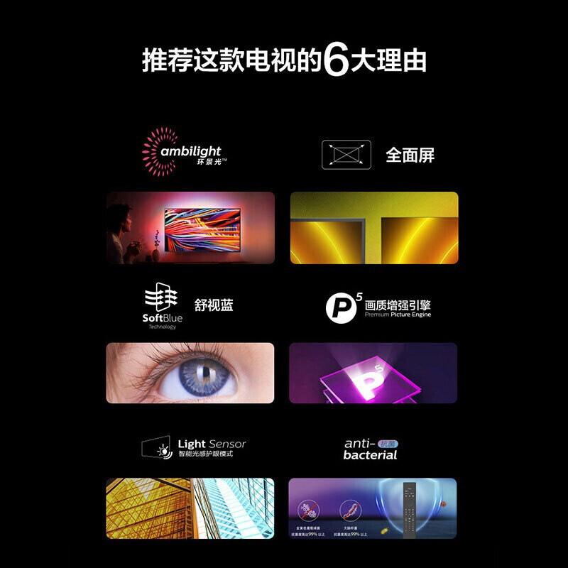 飞利浦(PHILIPS)70英寸 4K超高清 全面屏 环景光 杜比全景声 3+32G 网络智能液晶电视70PUF8566