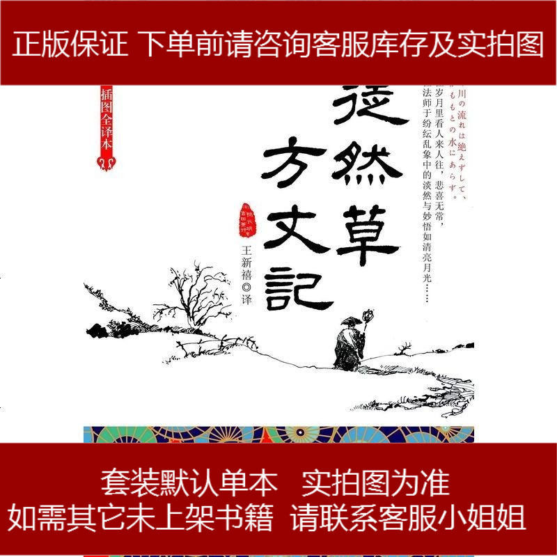 徒然草 方丈记 日 吉田兼好 日 鸭长明长江文艺出版社 280 936 日 吉田兼好 日 鸭长明著 摘要书评在线阅读 苏宁易购图书