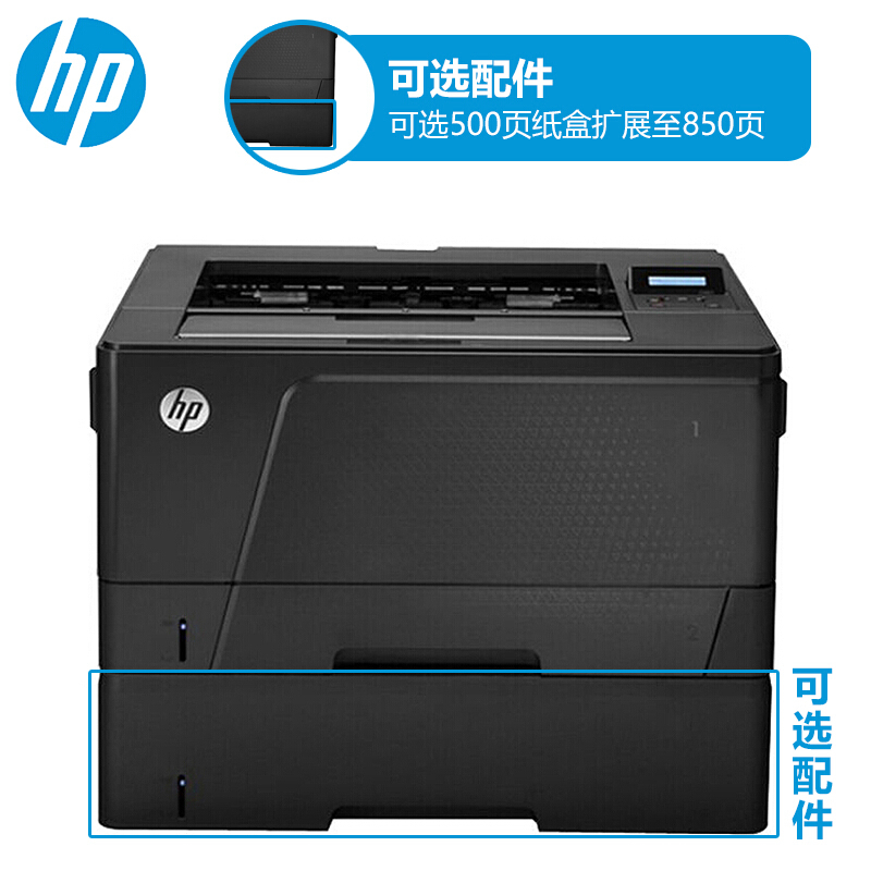 惠普(HP) M706n A3 黑白激光打印机 免费上门安装 三年原厂免费高清大图