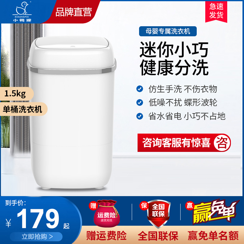 小鸭1.5公斤迷你洗衣机小型家用波轮半自动单筒母婴儿童宝宝内衣裤袜子专用