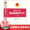 新时代团支部规范化工作一本通(2020)人民日报出版社 新编共青团工作一本通