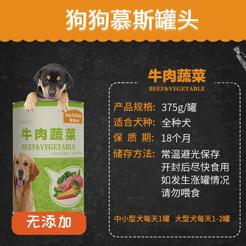 麦富迪狗罐头狗零食慕斯罐头拌饭湿粮牛肉鸡肉蔬菜罐头 牛肉蔬菜味375g*12罐高清大图