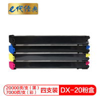 e代经典 DX-20/25CT墨粉盒四色套装 适用夏普DX2508NC 2008UC打印机