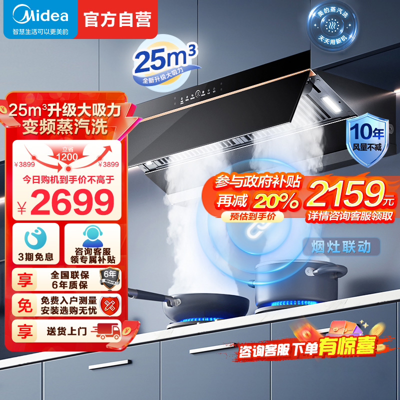 [高温蒸汽洗]美的(Midea)AK5Pro升级款顶侧一体跨界双腔 烟灶联动25m³大吸力 变频巡航 超薄近吸抽油烟机高清大图