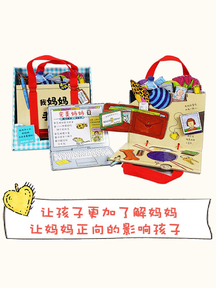 我的妈妈手提包 [正版]礼盒装我妈妈的手提包绘本My Mommy’s Tote 我妈妈的手提包日本益智立体绘本 立体书扮高清大图