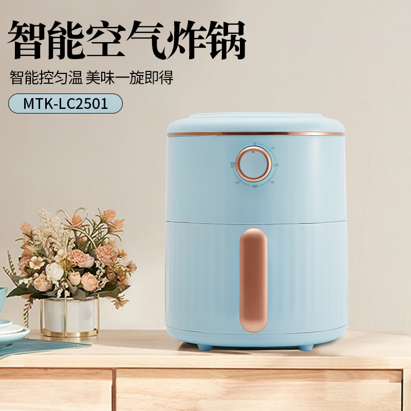 美菱 智能空气炸锅MTK-LC2501