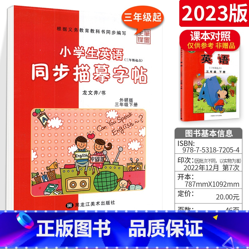 [外研版]3年级下册-斜体 [正版]外研版三起点小学生英语描摹字帖三四五六年级上下册李放鸣龙文井小学衡水体斜体练字帖硬笔高清大图