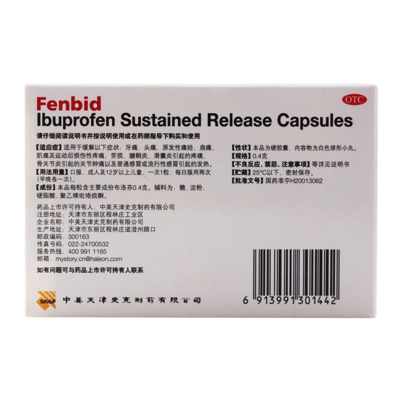 芬必得 布洛芬缓释胶囊 0.4g*24粒/盒 缓解牙痛头痛原发性痛经肩痛