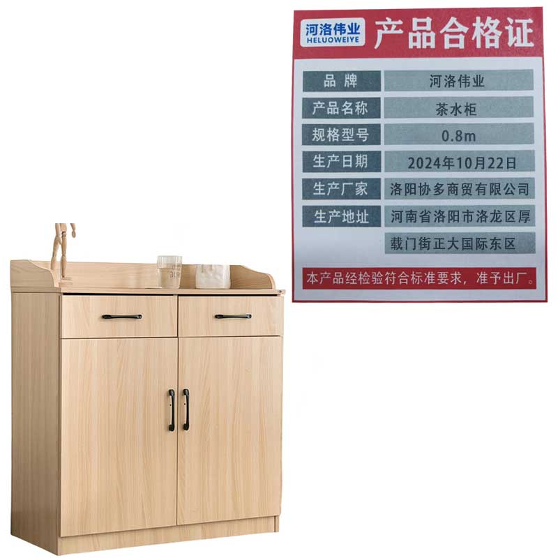 河洛伟业茶水柜0.8m台高清大图