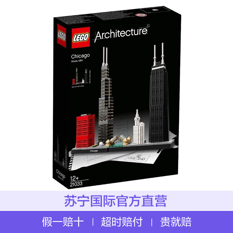 乐高(LEGO)建筑街景系列(21033芝加哥天际景观 )444颗儿童积木塑料玩具 12岁以上 200块以上