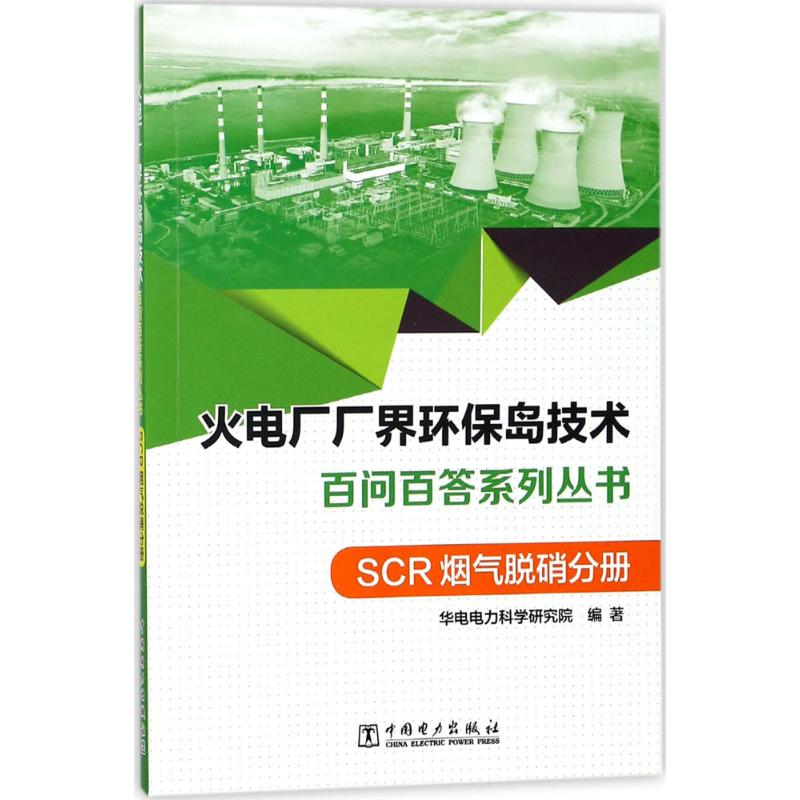 【M】火电厂"厂界环保岛"-9787519815479