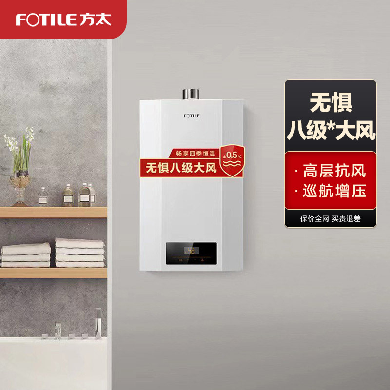 方太 JSQ25-P13D1-FR智能恒温 13升强制排气式速热高层抗风系列家用燃气热水器高清大图