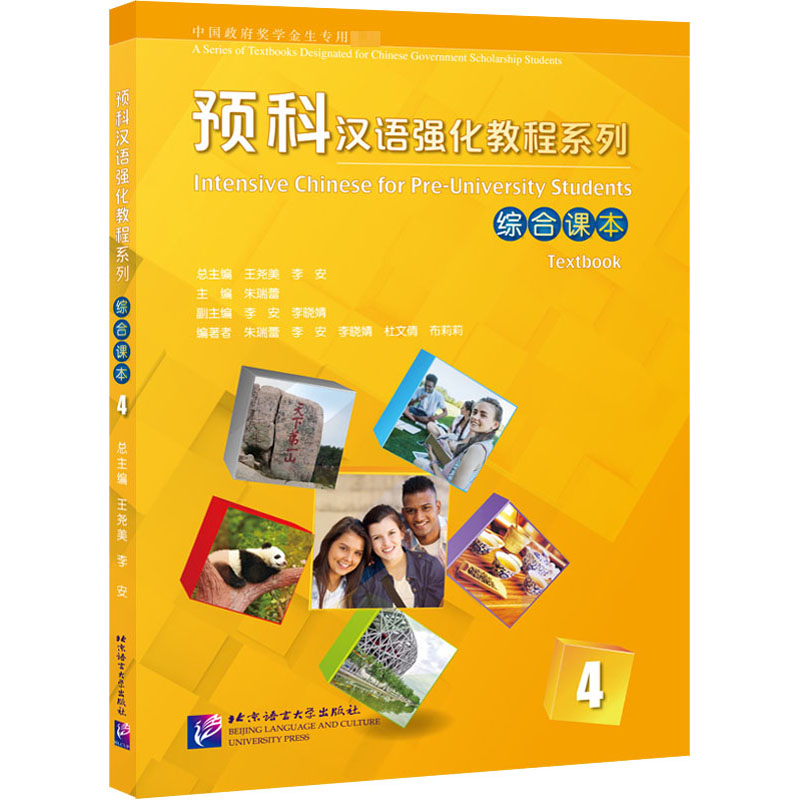 醉染图书预科汉语强化教程系列综合课本 49787561957080高清大图