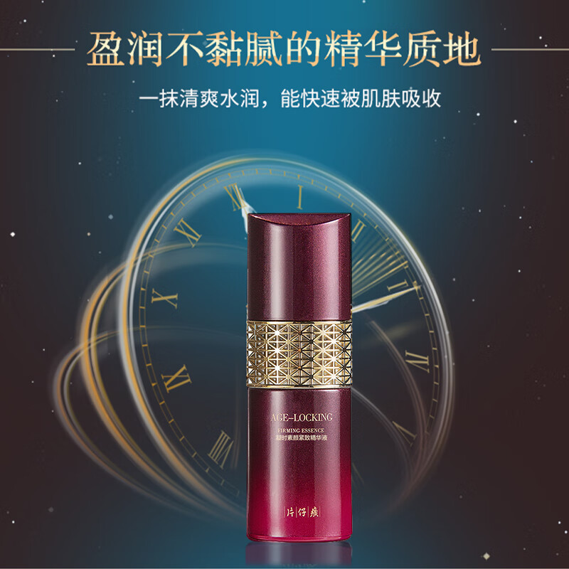 片仔癀(PZH)牌B203X凝时素颜紧致精华 50ml高清大图