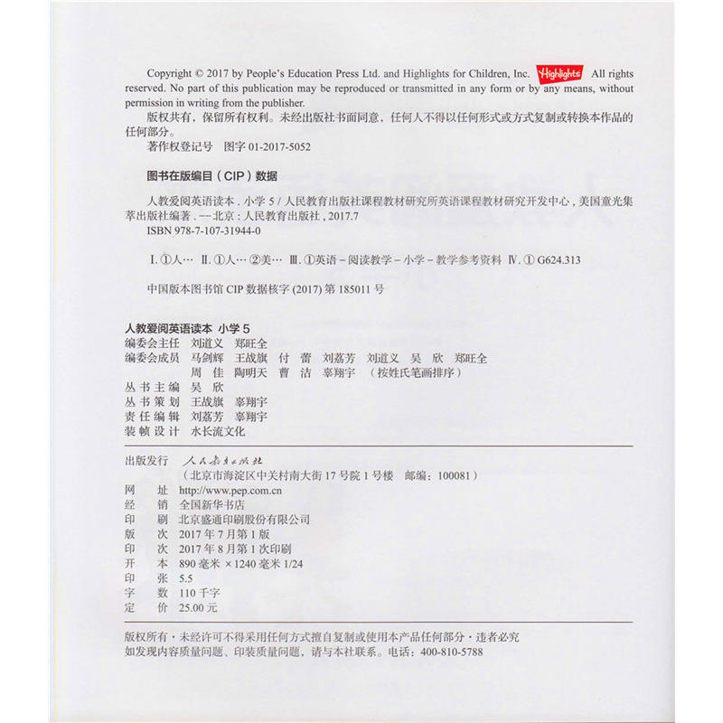 [醉染正版]人教爱阅英语读本 小学5 英语分级读物(支持APP音频朗读)人民教育 小学生五年级上 英语阅读英文读物绘本故高清大图