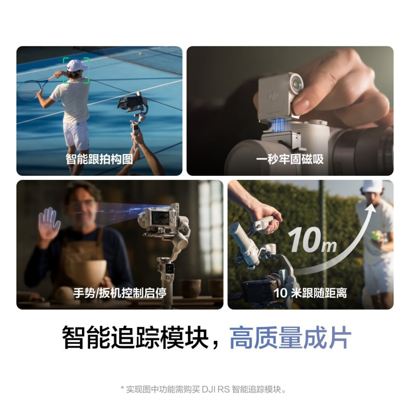 大疆 DJI RS 4 Mini三轴防抖手持云台高清大图