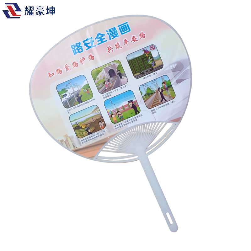耀豪坤 爱路护路路外宣传扇子 YH-2L/把