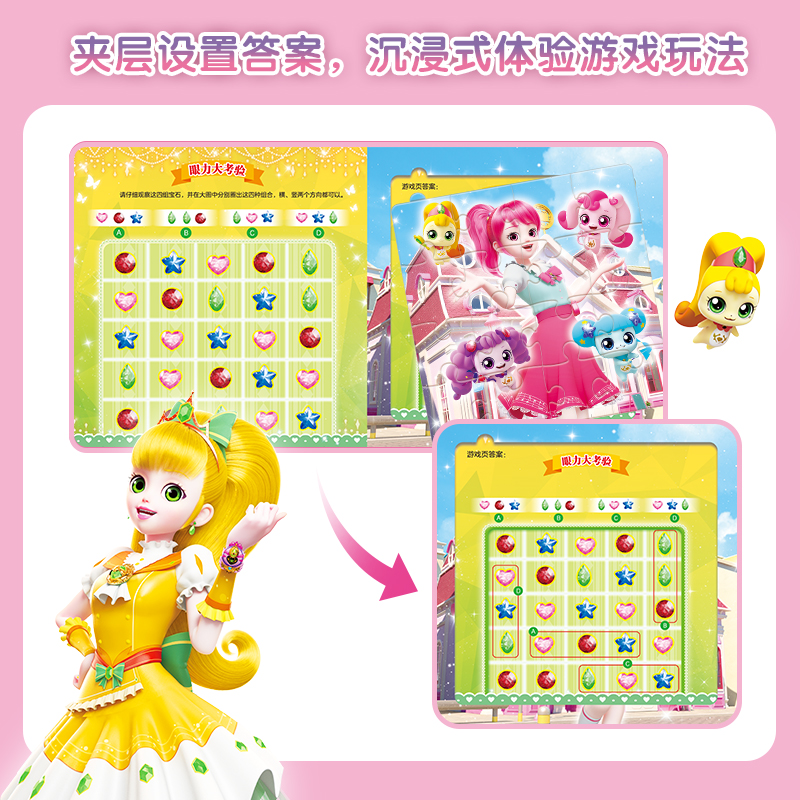 [全套4册]益智进阶拼图书 [正版]奇妙萌可闪亮宝石益智进阶拼图书 全套4册 拼图书儿童智力玩具3到6岁女孩卡通动漫公主高清大图
