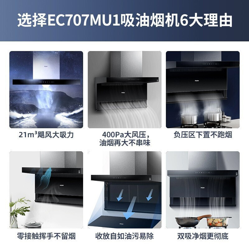 海尔(Haier)抽油烟机CXW-219-EC707MU1厨房家用智能顶侧双吸免清洗大吸力大风量挥手智控吸油烟机高清大图