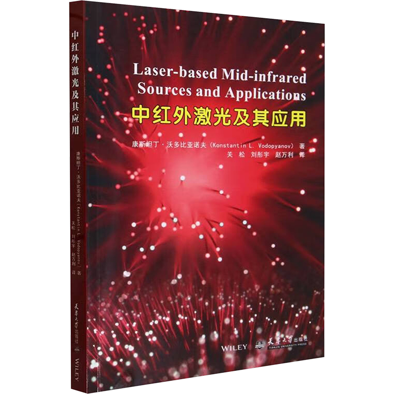 [M]中红外激光及其应用-9787561876183高清大图