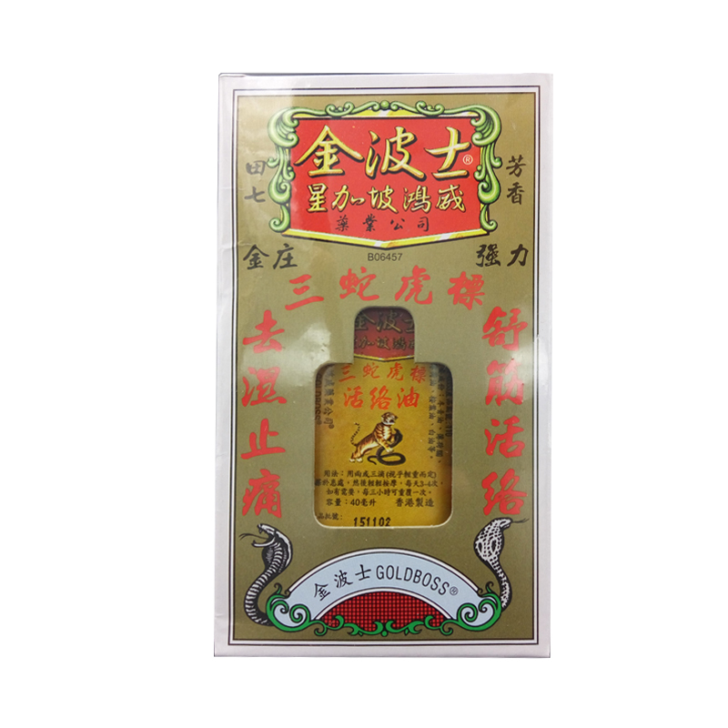 香港直邮 金波士三蛇虎标活络油40ml视频介绍_香港直邮 金波士三蛇虎标活络油40ml功能演示视频-苏宁易购