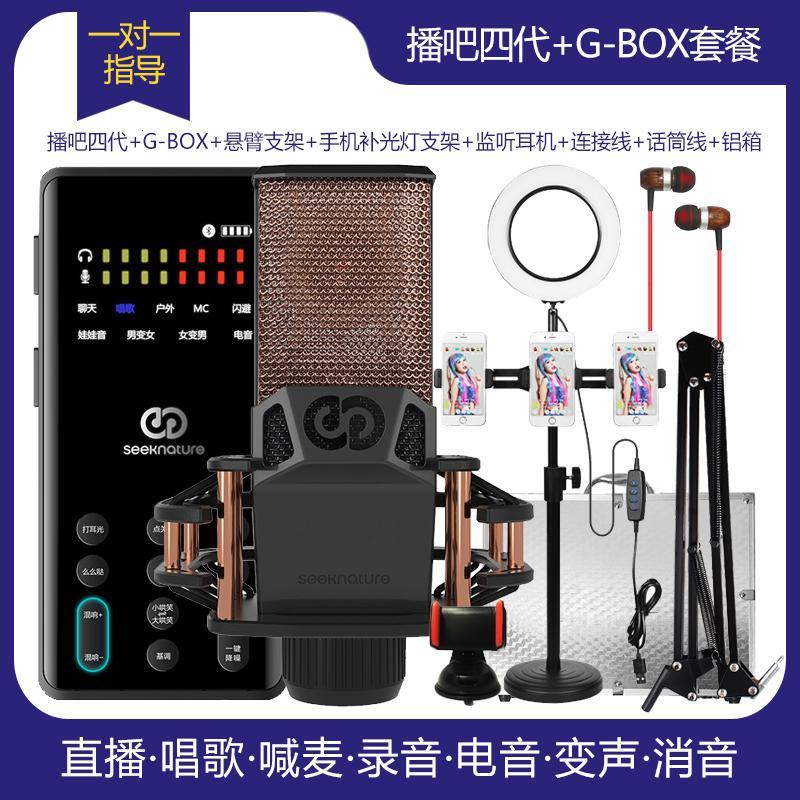 极控者(TiMER)森然播吧四代手机声卡唱歌直播专用全套设备快手抖 森然播吧四代声卡+森然G-box麦克风套装 官方标配