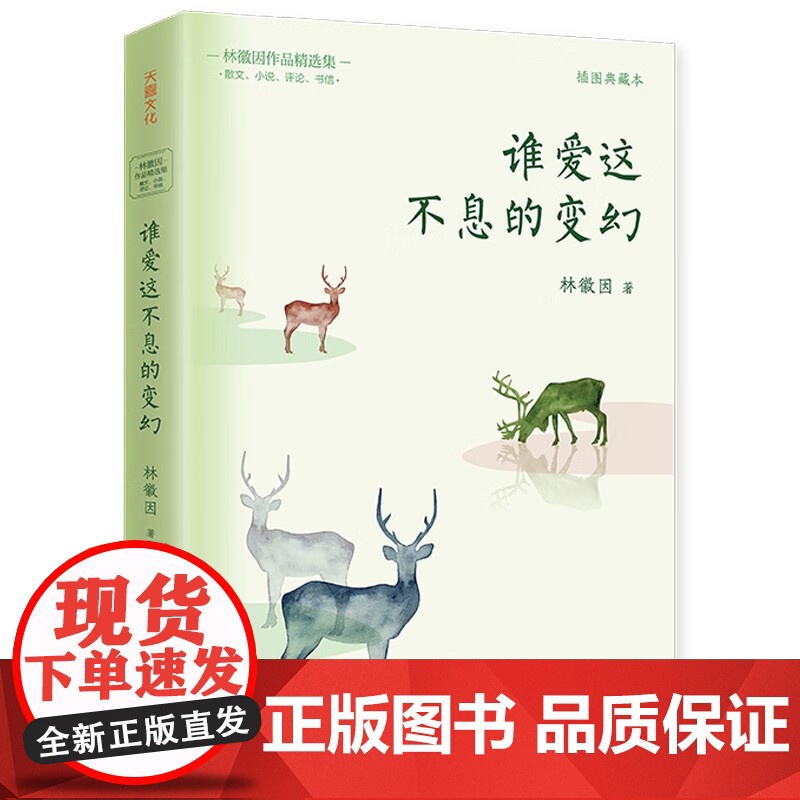 谁爱这不息的变幻 林徽因 著 名家作品高清大图