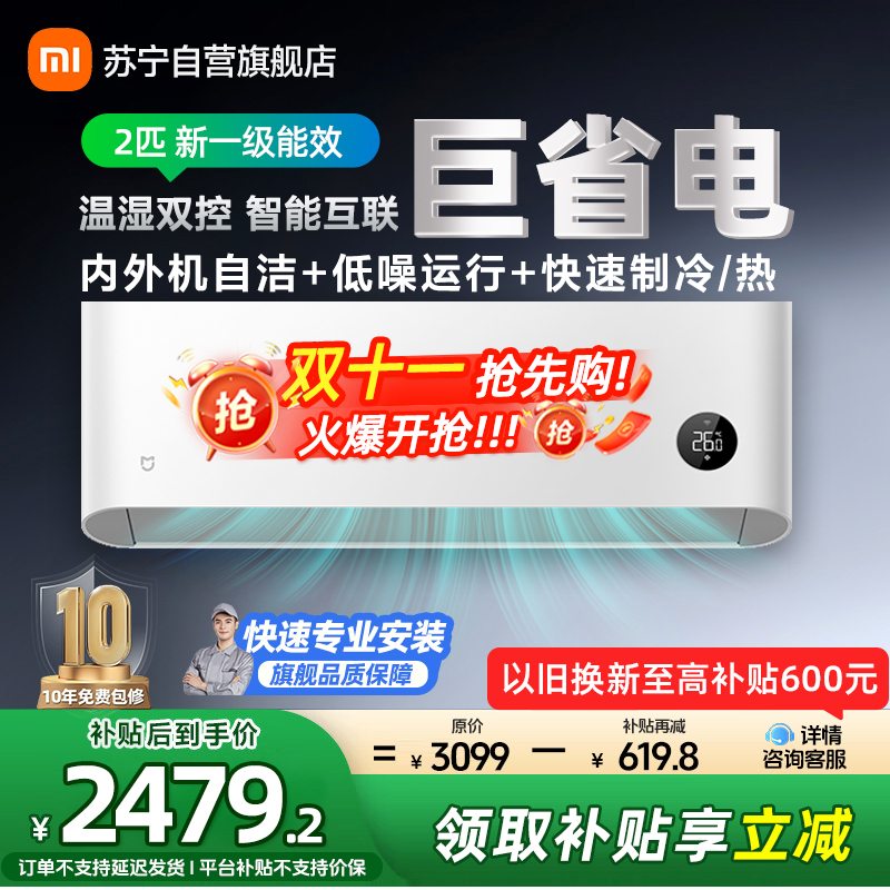 米家小米空调2匹挂机新一级能效变频冷暖壁挂式家用节能省电智能米家互联防直吹50N2A1以旧换新