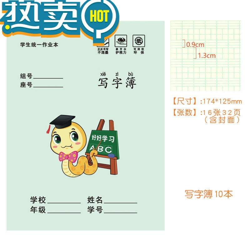 绿彩虹光小学生拼音本幼儿园作业本田字本1-2-3年级田字格生字本作文本英文本语文本写字本练字本日记笔记本加厚纸张 写字1