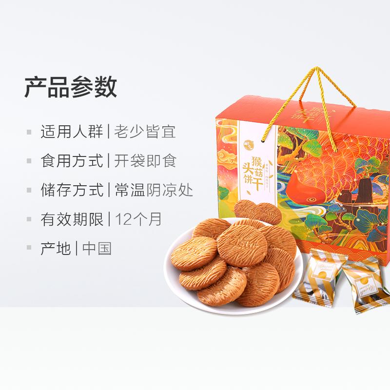 滋食 猴头菇礼盒888g休闲零食网红小吃早餐食品送礼猴头菇饼干