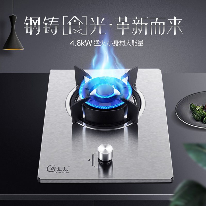 巧太太(qiaotaitai)4.8KW大火力二级能效 单眼灶 不锈钢 台嵌两用 煤气燃气灶 灶具单灶