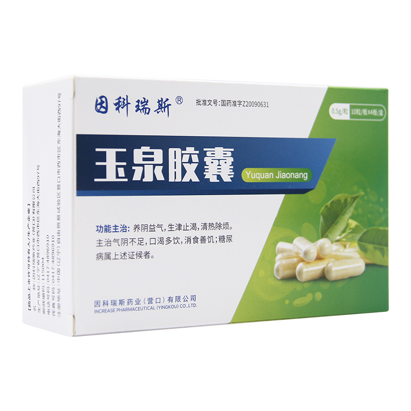 十盒装]因科瑞斯 玉泉胶囊0.